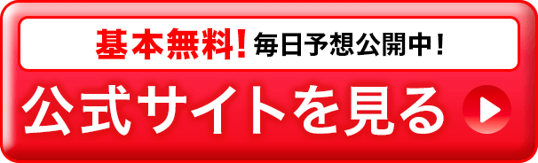 公式サイトをみる