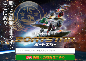 ボートスター(BOATSTAR)画像