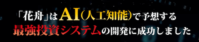 花舟という競艇予想サイトとは 全てを網羅 当たらない 詐欺は嘘 競艇予想サイト解体新書