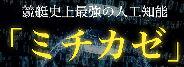 花舟という競艇予想サイトとは 全てを網羅 当たらない 詐欺は嘘 競艇予想サイト解体新書