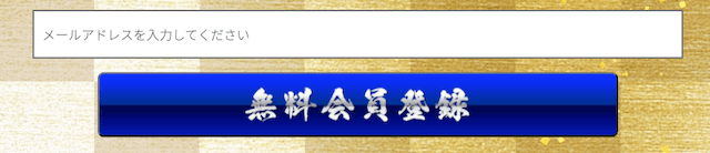 神風競艇の登録フォーム