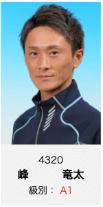 峰竜太選手