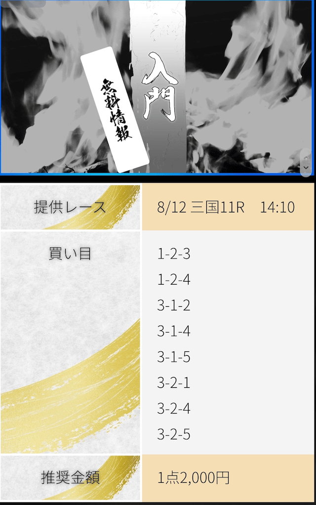 競艇道場2021年7月2日の無料予想買い目画像