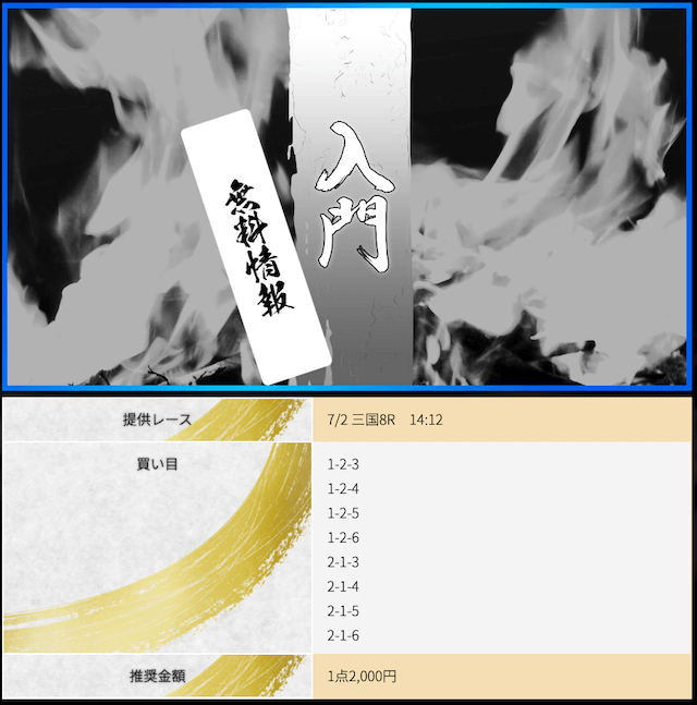 競艇道場2021年7月2日の無料予想買い目画像
