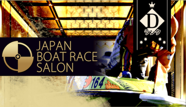 JAPAN BOAT RACE SALON（ジャパンボートレースサロン）の総合評価
