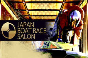 JAPAN BOAT RACE SALON画像