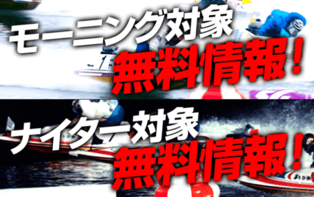 競艇バイキングとは？全てを網羅！当たらない・詐欺は嘘！？ | 競艇予想サイト解体新書