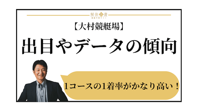 大村競艇_タイトル_1