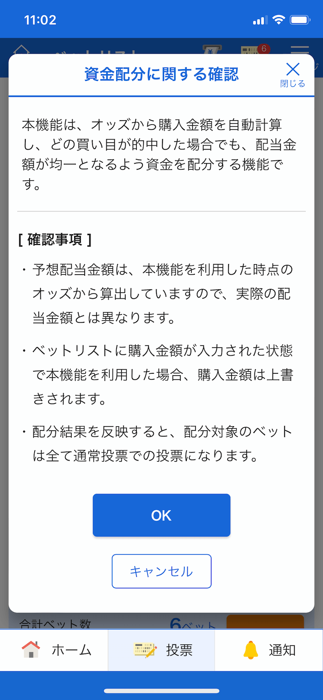 競艇のスマホ投票のやり方をご紹介！投票アプリについても徹底解説