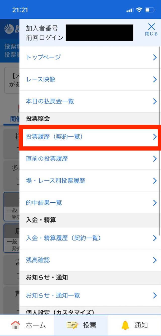 競艇のスマホ投票のやり方をご紹介！投票アプリについても徹底解説