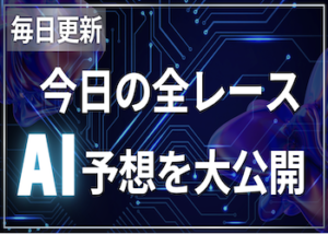 今日の全レース無料競艇予想画像