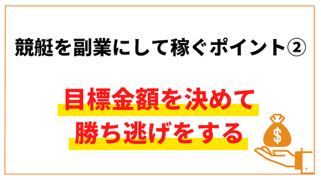 競艇投資で勝ち続けたい方必見！[1ヶ月で想定30万回集コース]. - 情報