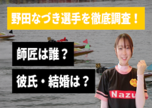 野田なづき画像