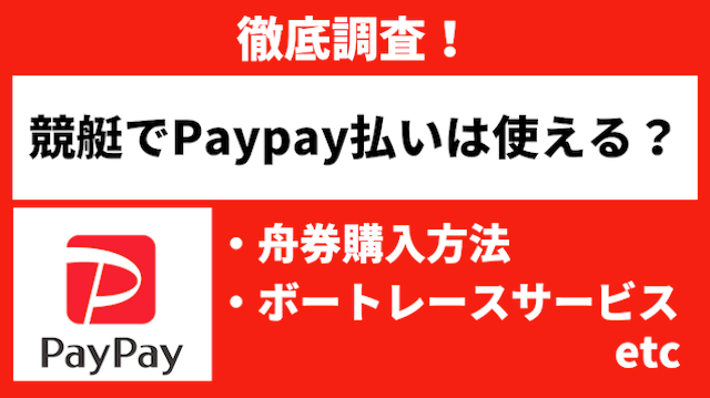 paypayトップ