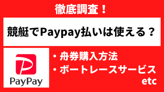 paypay_トップ