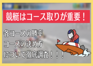競艇 コース取り画像