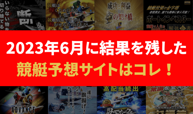 競艇投資☆毎月安定収支☆攻略法