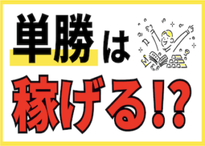 競艇単勝画像