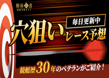 今日の穴狙いレース・予想