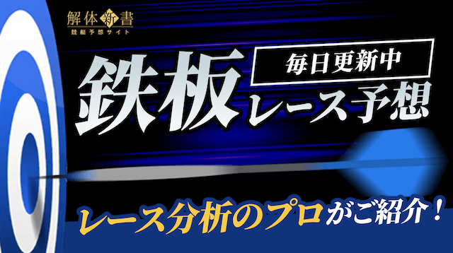 本日の鉄板レース_fv