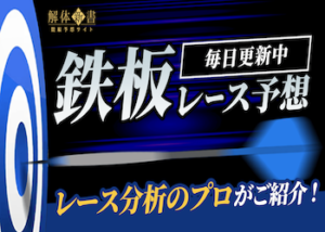 本日の鉄板レース・予想画像