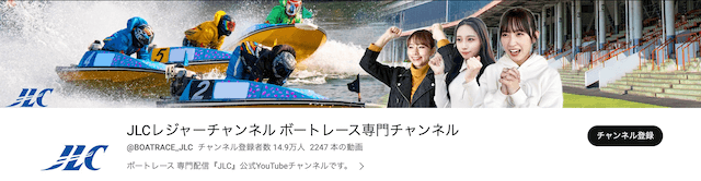 JLCレジャーチャンネルボートレース専門チャンネル