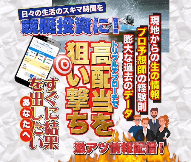 日刊ボートという競艇予想サイトの口コミや評判を検証しました | 競艇予想サイト解体新書