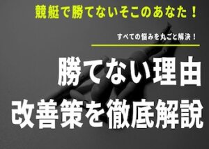 勝てない理由画像