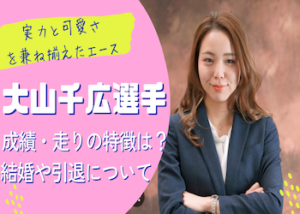 大山千広画像
