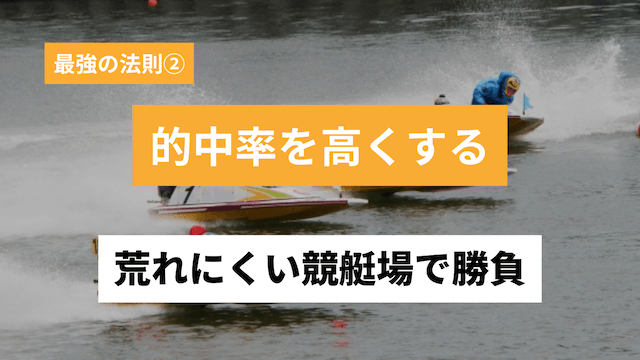 ☆最強の競艇予想☆（的中率重視コース）ボートレース オファー