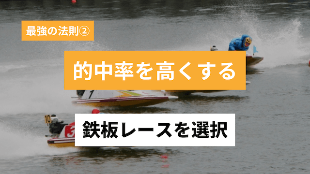 競艇最強の法則をご紹介！稼ぐ方法を検証付きで徹底解説！ | 競艇予想サイト解体新書