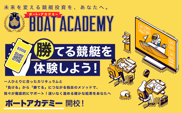 ボートアカデミーの口コミでの評判は？382人の利用者からの評価や詐欺疑惑を徹底調査！ | 競艇予想サイト解体新書