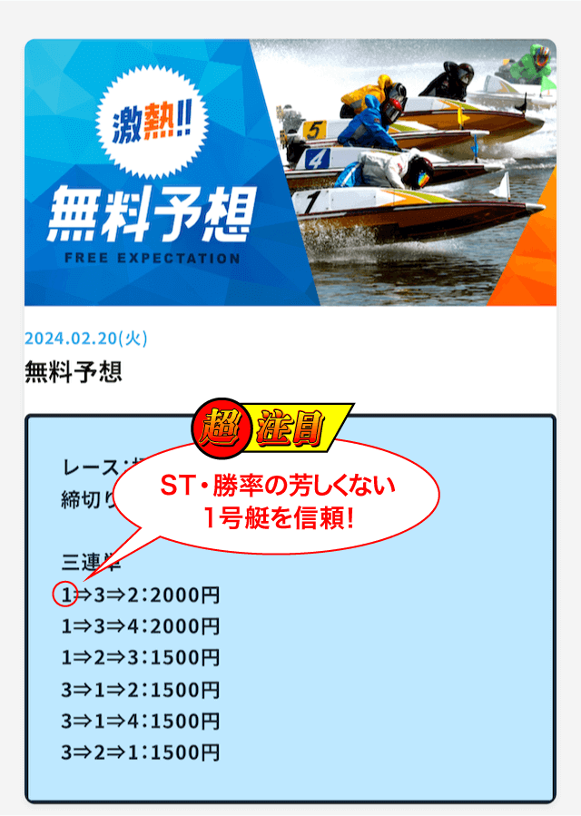 おびわんという競艇予想サイトの予想の精度や口コミでの評判を検証しました | 競艇予想サイト解体新書