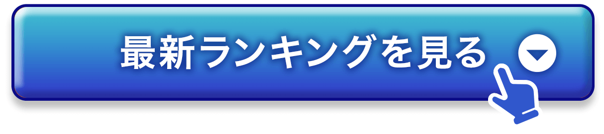 競艇予想サイトランキング