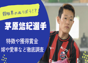 茅原悠紀画像