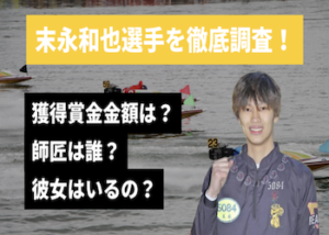 末永和也画像
