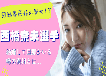 競艇 ボートレース 西橋奈未選手 サイン、千社札付きプロペラ