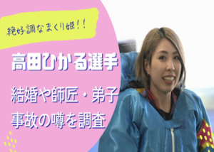 高田ひかる画像