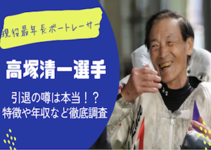 高塚清一画像