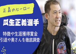 瓜生正義画像