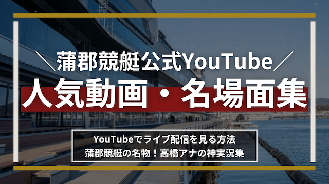 蒲郡YouTubeトップ