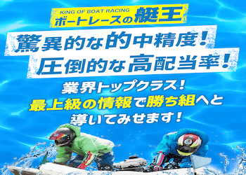 2024年最新版】競艇予想サイトランキング〜膨大な検証・口コミから完成した信頼度MAXのランキング！ | 競艇予想サイト解体新書