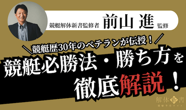 競艇の必勝法とは？勝ち方や本物の必勝法を徹底解説！ | 競艇予想サイト解体新書