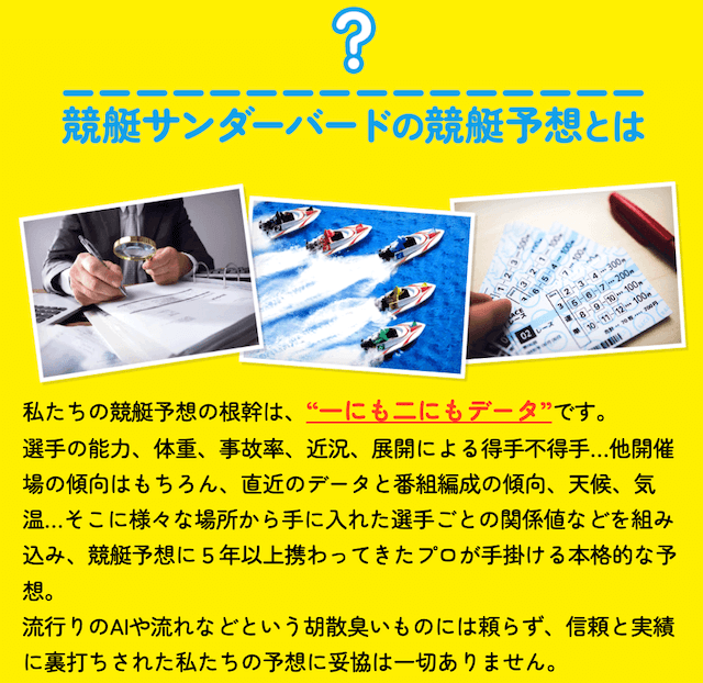 競艇サンダーバードの特徴