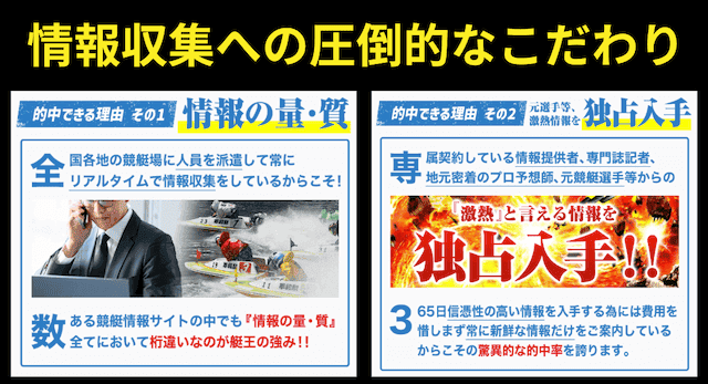 ボートレースの艇王は悪質で当たらない？検証結果や利用者の評価・評判を徹底調査！ | 競艇予想サイト解体新書