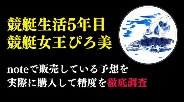 競艇生活5年目競艇女王ぴろ美トップ