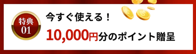 競艇ラッシュ登録特典