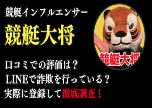 競艇大将画像