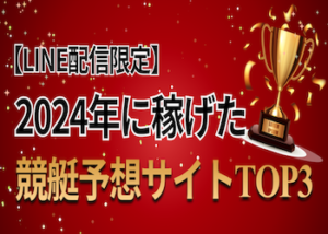 2024年トップランキング画像