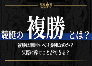 競艇複勝画像